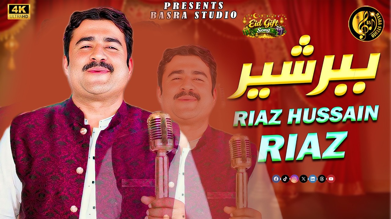 Babar Shair Bhira Hin Sady _ Riaz Hussani Riaz _ Official Saraki Music ...