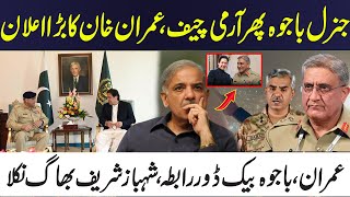 Gen Bajwa Again Army Chief Of Pakistan | Imran Khan Big Surprise To Shahbaz Govt | Congratulation