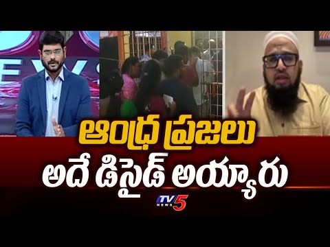 MHPS President Farooq Shubli Interesting Comments On AP Elections 2024 | Tv5 News Digital - TV5NEWS