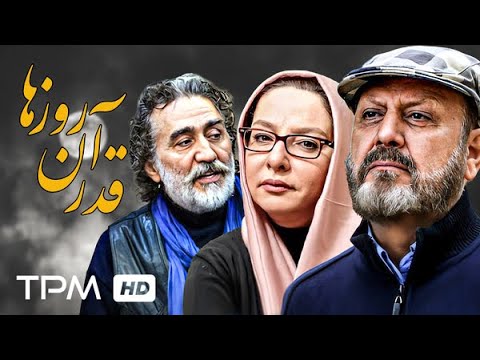 علی سلیمانی رضا توکلی و لاله صبوری در فیلم قدر آن روزها