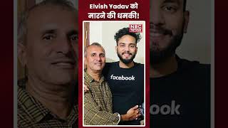 Elvish Yadav को मारने की धमकी! l NBC BHARAT #elvishyadav #lawrencebishnoigang #threat #trendingnews