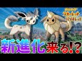 【ポケモン考察】ポケモンSVでイーブイの新進化が来る!? 【ポケモンSV】