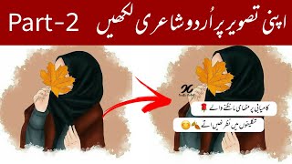 How to write poetry on pics | Part 2 | How to creat instagram posts | shyari on pictures screenshot 3