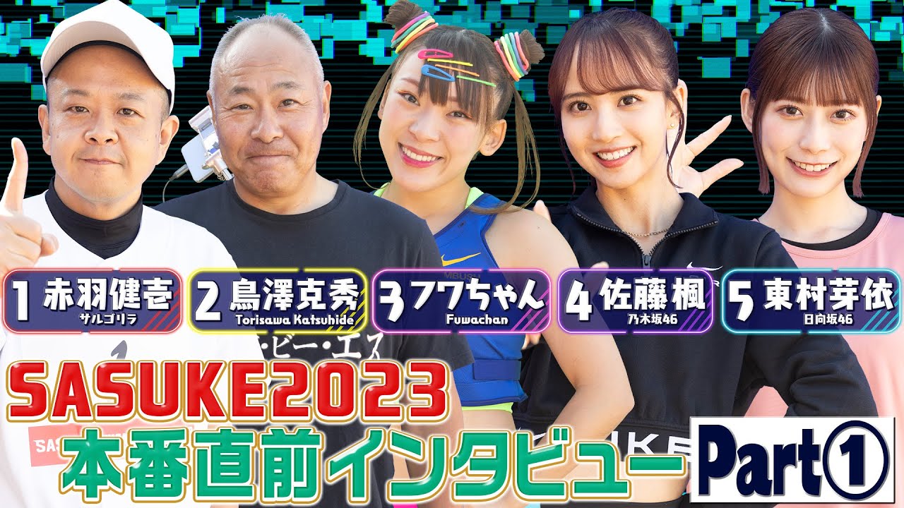 一挙公開】本番直前！選手の意気込みインタビュー《Part①