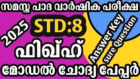 Std 8 Fikh | Model Question Paper & Answer Key | Samastha First Term Exam 2025