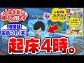 【トモコレ】夢の島すぎてヤバい…まだ発売してないのに起床4時。これ生活壊れてます【トモダチコレクション わくわく生活】#トモコレ #トモダチコレクション わくわく生活 #任天堂