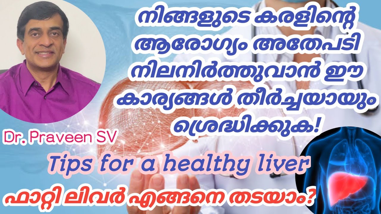 Tips for liver health malayalam How to prevent fatty liver malayalam