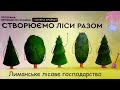 🌲ВІДНОВЛЕННЯ ЛІСУ🌲Лиман, листопад, 2023 рік.