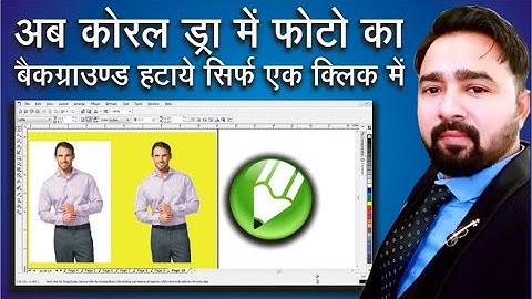 ab corel draw me photo ka background hataye sirf ek click me