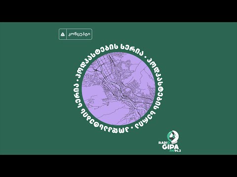 ქართული კინოს ისტორია ერთ სახლში - ზაზა აბაშიძე - Radio GIPA x TBC Concept Podcast Series