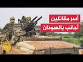 الجيش السوداني يعلن أسر عناصر من دولة جنوب السودان قاتلوا في صفوف الدعم السريع