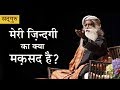       what is the purpose of life hindi dub