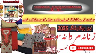 suit bechne ki awaz New Voice Recording  2023 || Voice Recording