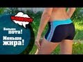 Workout: "Больше пота! Меньше жира!"