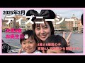 【子連れディズニー】ディズニーシーで過ごした次男4歳のお誕生日