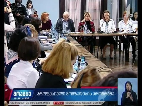 პროფესიული მომზადების პროგრამები - კონფერენცია თბილისში