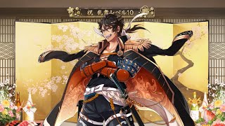 刀剣乱舞】陸奥守吉行・極 乱舞レベル10 大喜びボイス - YouTube
