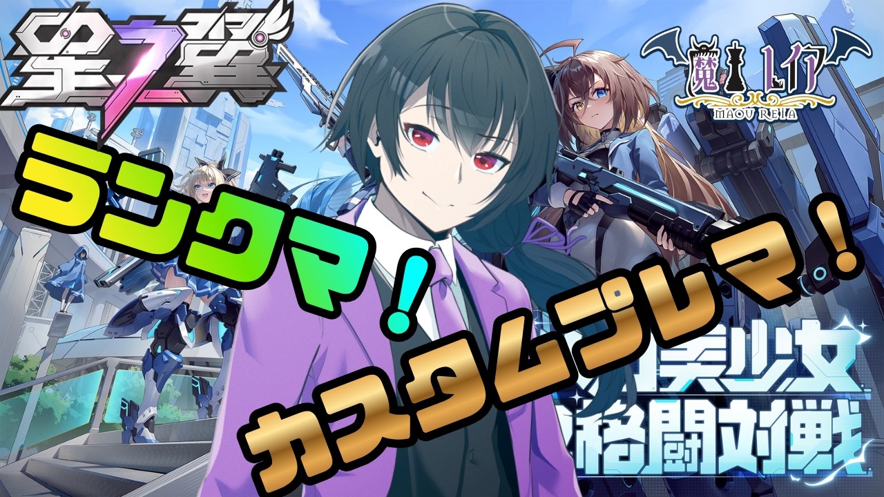 【雑談】【星の翼】仕事で帰宅して疲れたのでランクマいきます【vtuber】【Starward】