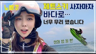 제트스키 입문하자마자, 양양 앞바다에 내던져진 루다도씨.. jet ski driver , The Fastest Way to Learn Jet Ski screenshot 5