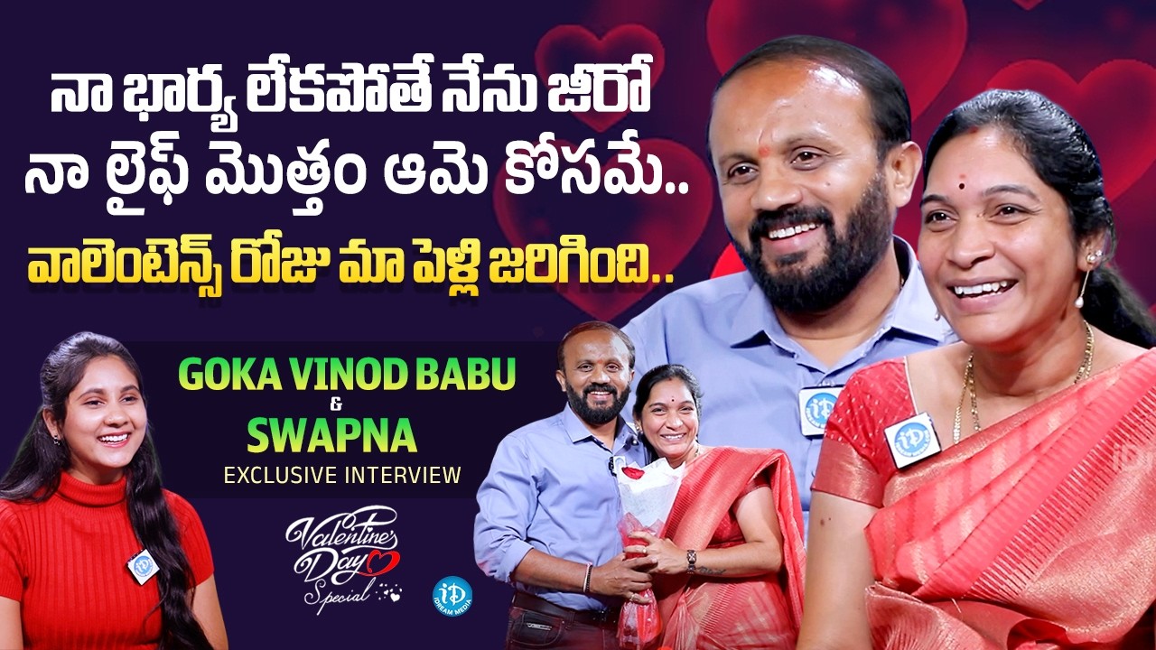 Goka Vinod Babu and Swapna Excluisv Interview | 25 Years Of Love Journey | Valentine's Day Special