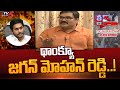 Interview: Pattabhi Ram Says Thanks to YS Jagan With A Twist 
