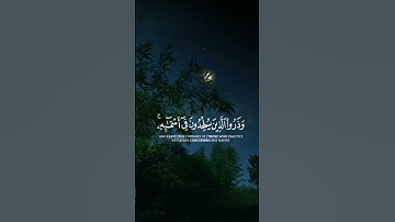 سورة _الأعراف#قران#ايات_قرانية_قصيرة #رآحة_نفسية_وطمأنينة