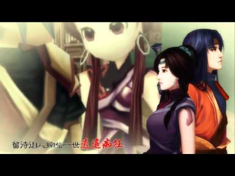 《仙劍奇俠傳—消遙遊》主題曲＂浮夢消遙＂MV