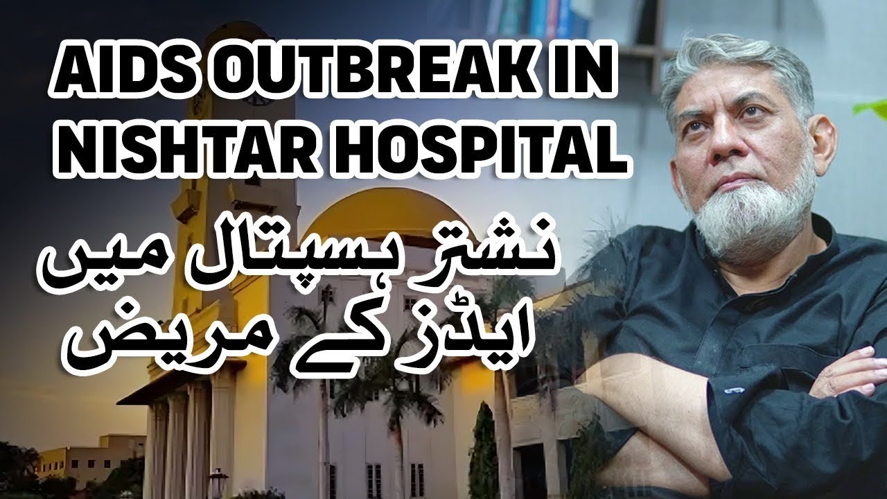 AIDS outbreak in Nishtar Hospital Multan