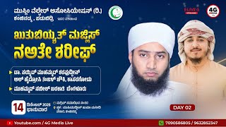 Kuthubiyath Majlis | Na-ath Shareef | Nabeel Barakati Bangalore | MWA (R) Kanchinadka | Day 2
