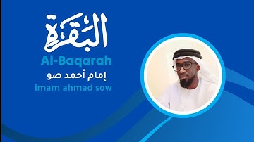 سورة الفاتحة||سورة البقرة | كاملة | بصوت القارئ إمام أحمد صو