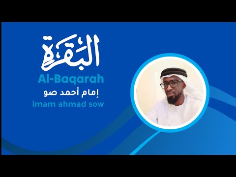 سورة الفاتحة سورة البقرة كاملة بصوت القارئ إمام أحمد صو