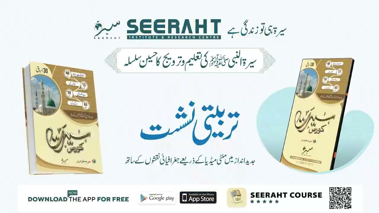 Seeraht Course Traning Session | Mufti Mustafa Aziz