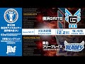 ライブ配信 | 第93回全日本アイスホッケー選手権大会(A) | GameNO.⑪ 3位決定戦 横浜GRITS vs 東北フリーブレイズ 9:45 face Off