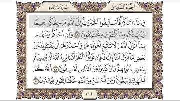 القرآن الكريم الصفحة ( 116 ) للشيخ محمد أيوب رحمه الله تعالى