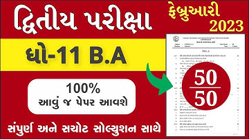 STD 11 BA Paper Solution 2023 Second Exam, STD 11 BA Paper Solution 2023 February 50 marks Commerce