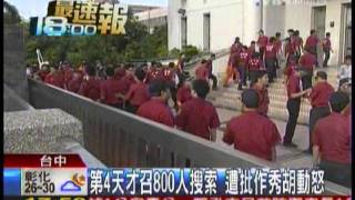 20110811【唬屎狗】胡志強前天還在議會嬉鬧,搜尋第4天才大陣仗集合閱兵作秀