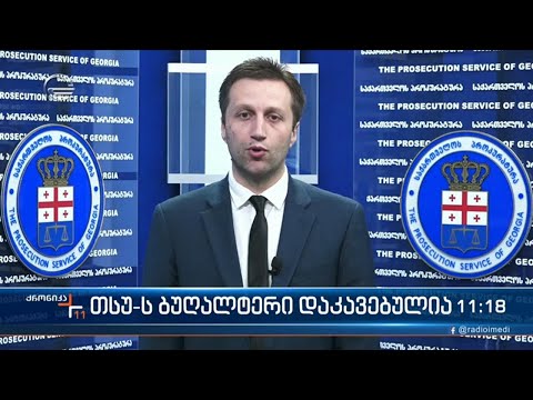 ქრონიკა 11:00 საათზე  - 6 ოქტომბერი, 2022 წელი