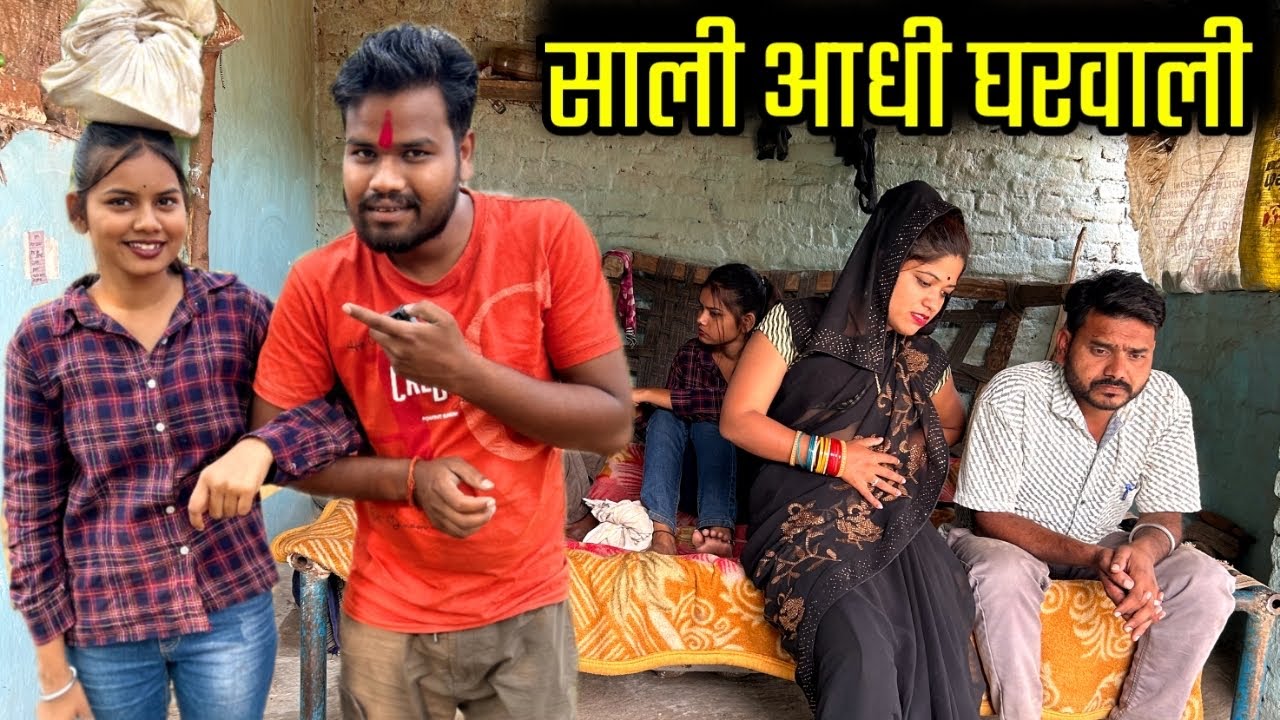 साली आधी घरवाली | Sali Aadhi Gharwali Bundeli Comedy | Kakku Ki Comedy |