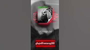 القارئ الشيخ محمد اللحيدان #محمد_اللحيدان #voiceeffects #explore  #اللهم_صل_وسلم_على_نبينا_محمد