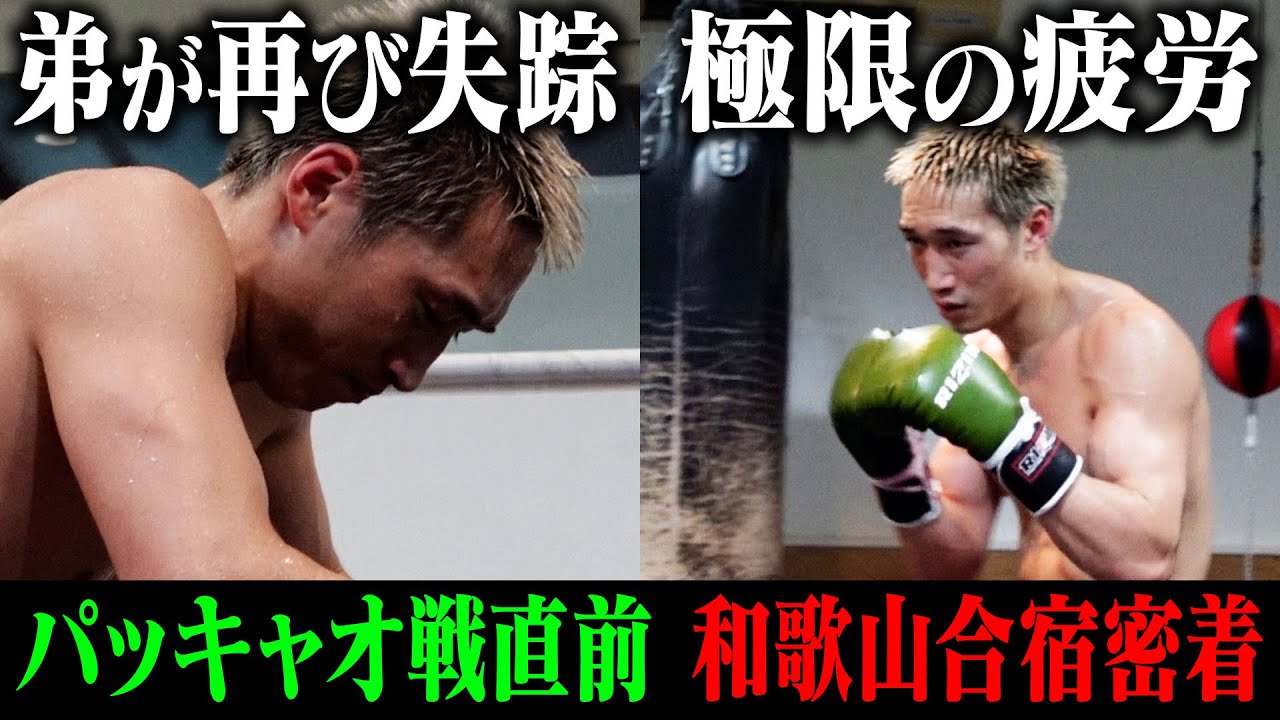 【史上最悪】パッキャオ戦を控えた安保瑠輝也に襲いかかる残酷な現実…