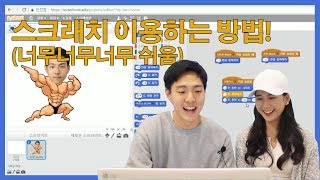 스크래치 실행하는 방법! | 코듀플레이 screenshot 1