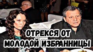 «Не волнует ее жизнь»: Грачевский отрекся от молодой жены