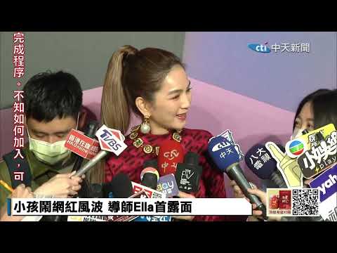 2022.10.08 中天新聞 陳嘉樺Ella 台北時裝週 媒體聯訪