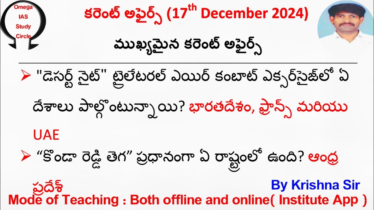 Today current affairs|17th December 2024|Omega IAS study circle - YouTube