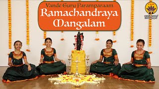 Ramachandraya Mangalam | Vande Guru Paramparaam | Swami Sri Bhadrachala Ramadasu | Rama Navami Resimi