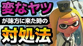 みんなに聞いた スプラトゥーン爆笑名前集 スプラトゥーン2 Youtube