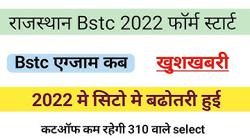 राजस्थान bstc form 2022|| bstc form date 2022 कब||Bstc new form 2022||bstc 2022 syllabus