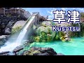【草津・楽しい歩き方】食べ歩き・草津旅行/Walking around Kusatsu Onsen