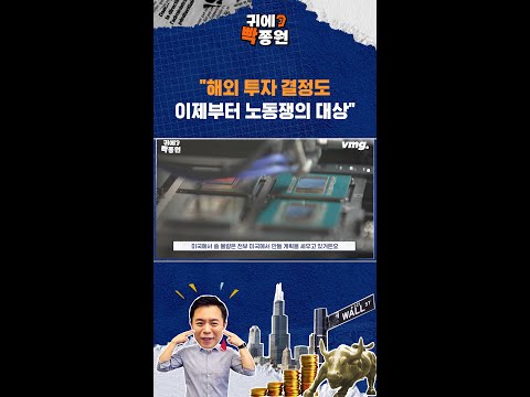관세 협상-노란봉투법 엇박자 / SBS / 귀에빡종원 /#shorts
