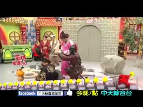中天綜合台《笑林練舞功》　12/16預告